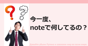 ■私の『note』利用目的