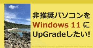 ■買い換えろよ、って話