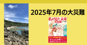 ■３年後の今日に受難？