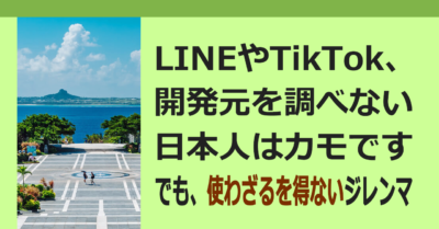 ■そのアプリ、大丈夫？　【緊急】