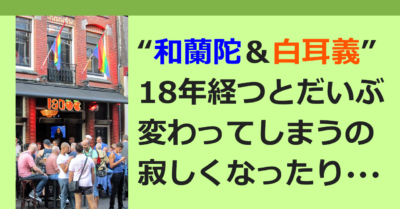 ◆遥か、アムスの記憶