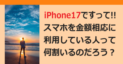 ■もう「iPhone17」情報？