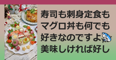 ■「刺身定食vs寿司」問題