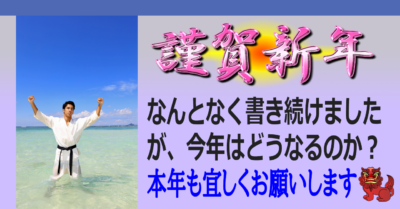 ■令和７年 御正月