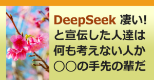 ■なぜ、中華アプリに手を出すのか？