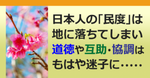 ■公共の福祉と『道徳』