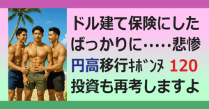 ■猛烈貯蓄か ゆる貯蓄か？
