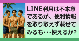 ■LINE、iOS⇔Androidのデータ引き継ぎ可能に！