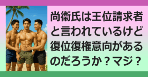 ◆現実を直視した歴史判断か！？