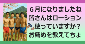 ★おすすめローション