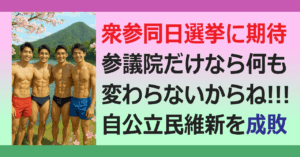 ■ぜひとも、衆院解散を!!