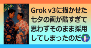 ■七夕からの７７７
