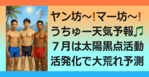 ■宇宙天気予報