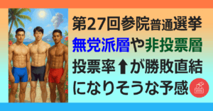 ■期日前投票 － 第27回参議院議員通常選挙