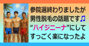 ★男性のアンダーヘア