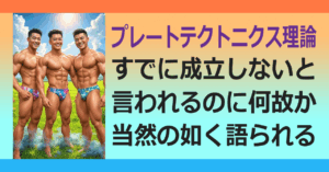 ■大地震と熱移送説