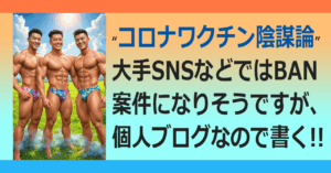 ▼ワクチンに予防効果無し？