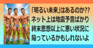 ▼明るい未来と暗い未来