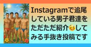 ♥Instagram Boy & Guy
