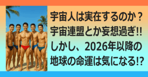 ▼宇宙人から聞いた話
