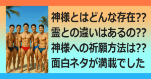 ▼神さまの秘密