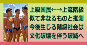 ▼新時代の階級社会