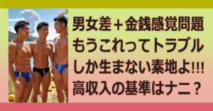 ■金銭感覚の不一致
