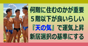 ▼６階以上には住まないほうがいい