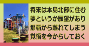 ◆田舎暮らし（願望）