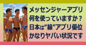 ■より安全なメッセージアプリ