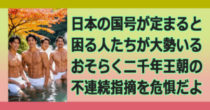 ■国号について思うこと