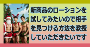 ★滑りを良くするための･･･ それ!