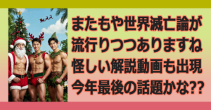 ▼今年最後の｢地球滅亡｣予言＆冬至点