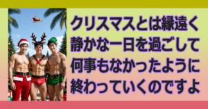 ■クリスマス･イブ🎅