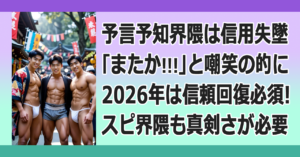 ▼スピリチュアル現象 – 過去～未来