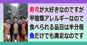 ■お寿司を食べたいです