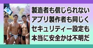 ■スマホが私を盗聴？