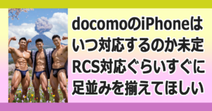 ■続・RCS問題