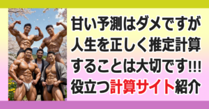 ■人生の計算機？