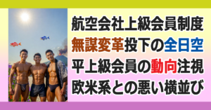 ◆ANA SFC厚遇制度の崩壊