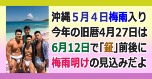 ◆梅雨入り2026