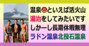 ◆湯治してみたい