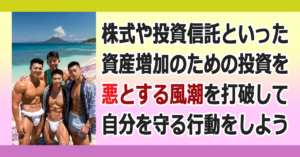■お金持ちになるには･･･