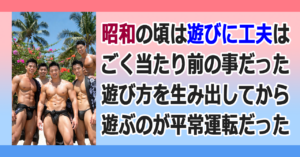 ■昭和の子ども達
