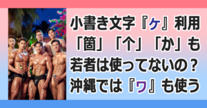 ■「ヶ」