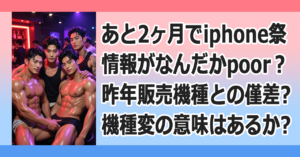 ■取り敢えず iPhone18シリーズ