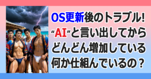 ■iOS26.5.2 バッテリー問題