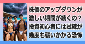 ■100円増えたら200円減り･･･
